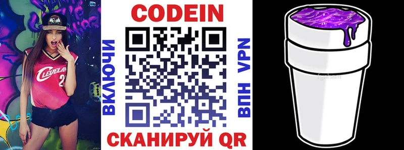 Codein напиток Lean (лин)  дарнет шоп  Починок 
